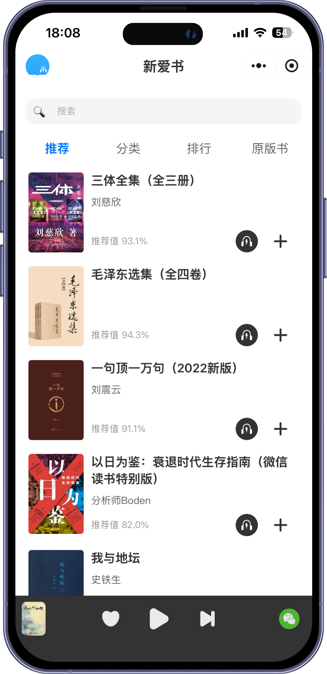 新爱书 小程序截图